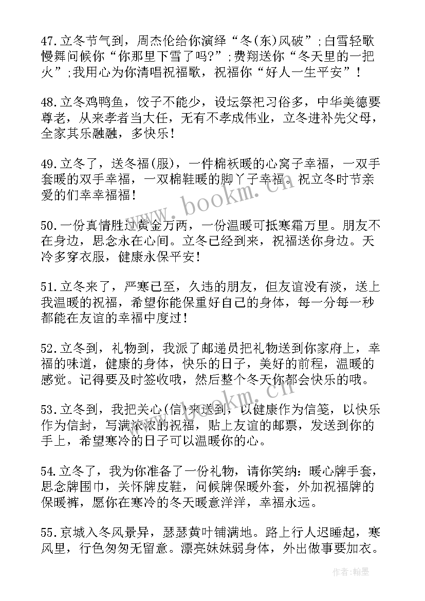 最新立冬文案朋友圈配文 立冬朋友圈文案(汇总7篇)