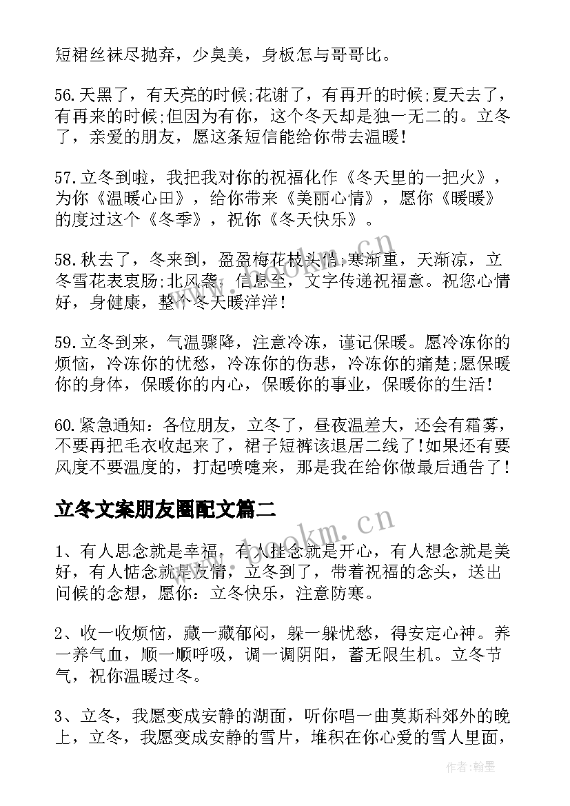 最新立冬文案朋友圈配文 立冬朋友圈文案(汇总7篇)