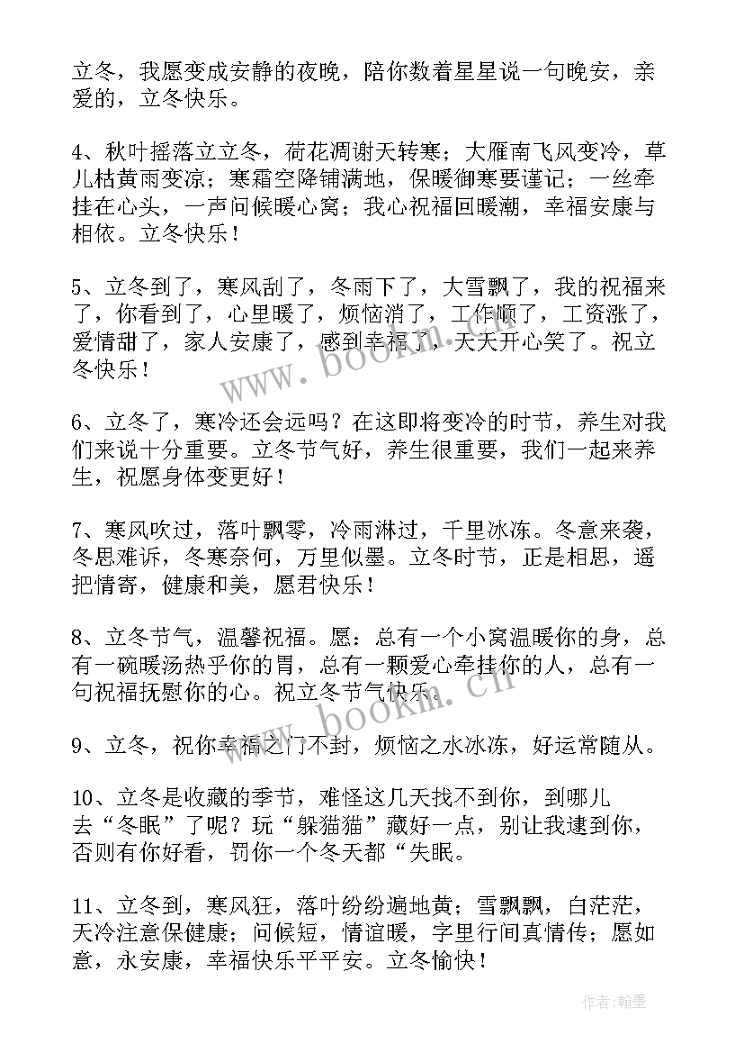 最新立冬文案朋友圈配文 立冬朋友圈文案(汇总7篇)