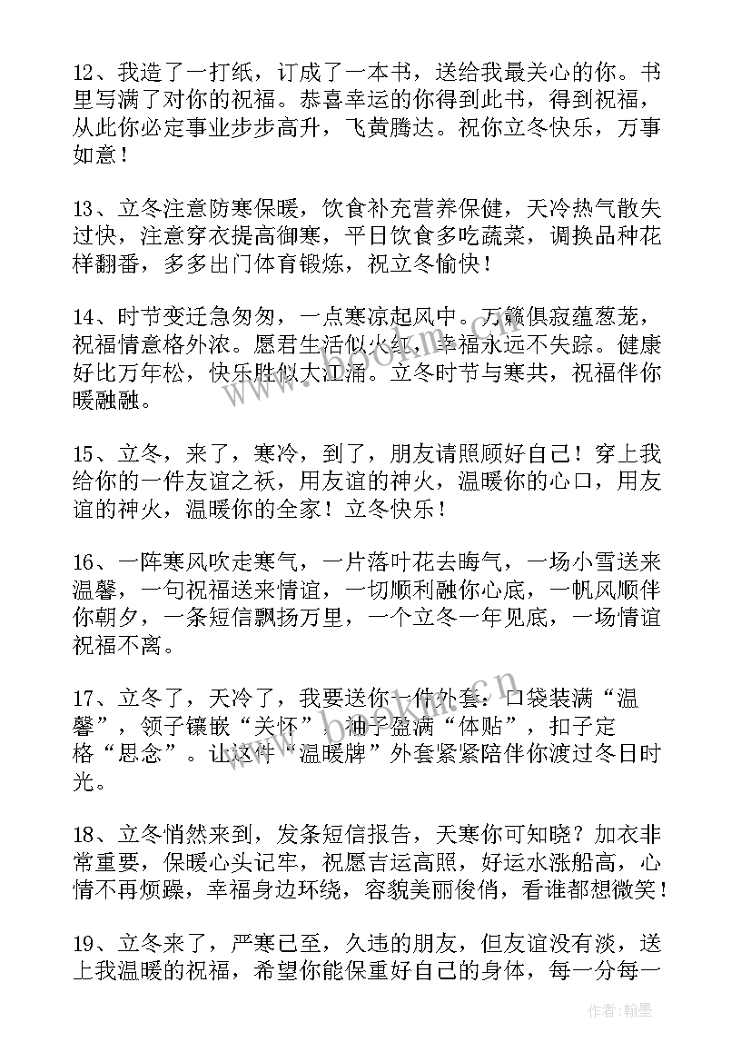 最新立冬文案朋友圈配文 立冬朋友圈文案(汇总7篇)