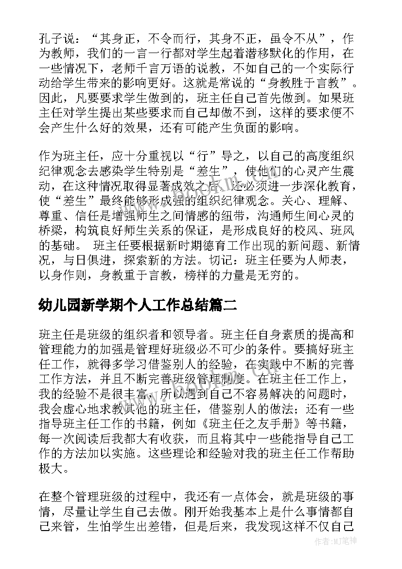 最新幼儿园新学期个人工作总结(通用7篇)