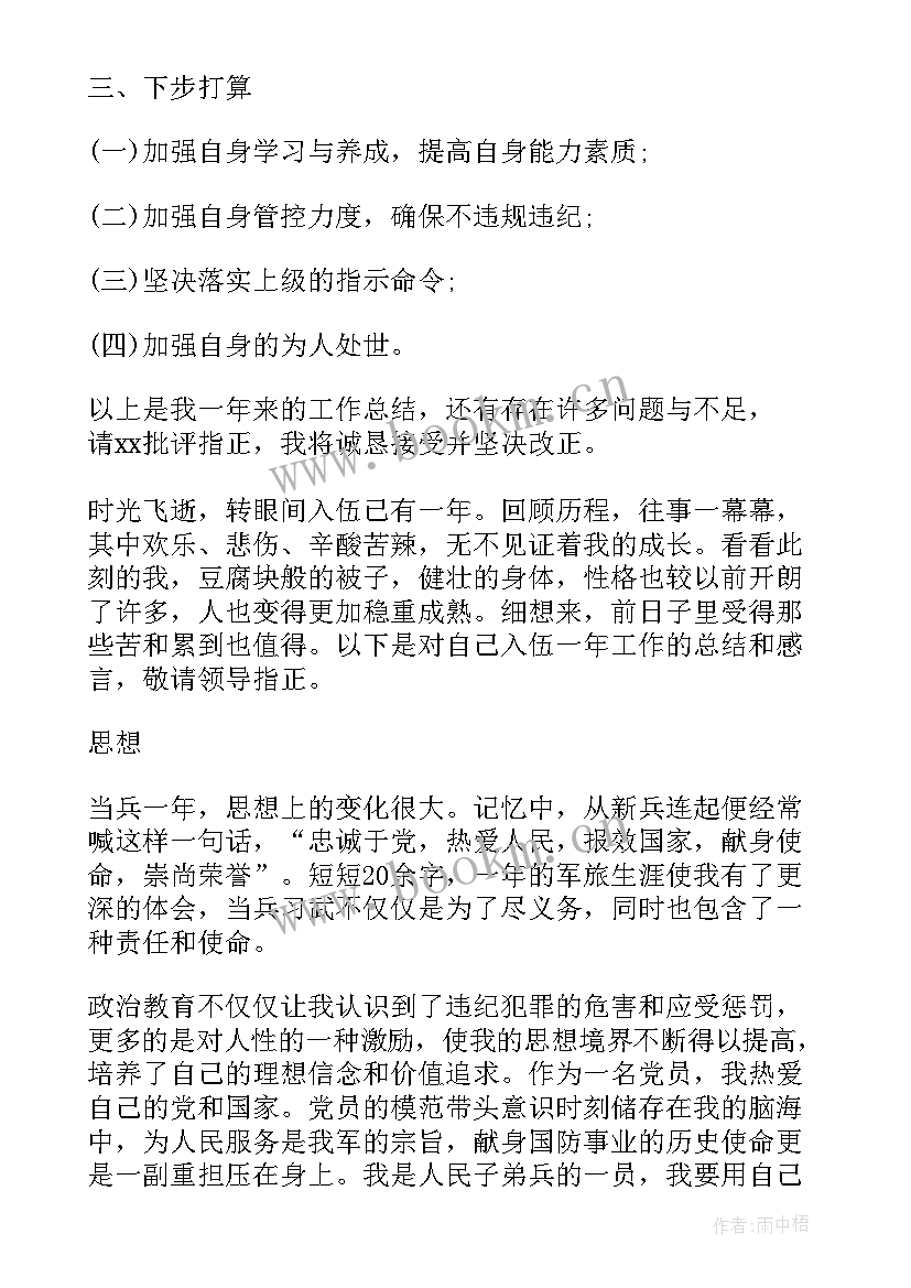 2023年部队团组织半年工作总结 部队个半年总结(大全8篇)