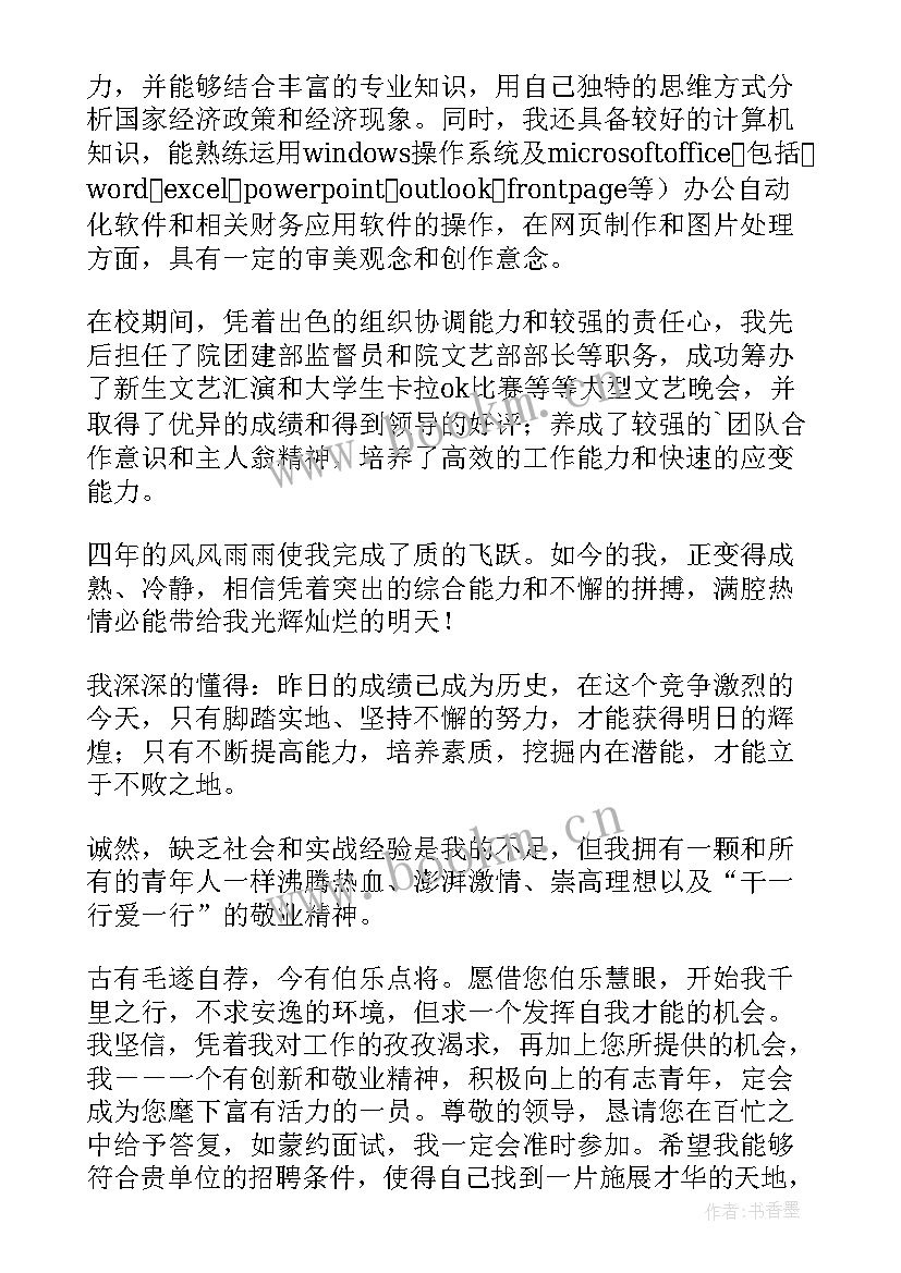 会计电算化简历专业描述 会计电算化求职信(通用5篇)