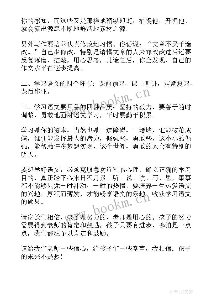 2023年一年级语文老师交流经验 一年级语文老师家长会发言稿(模板6篇)