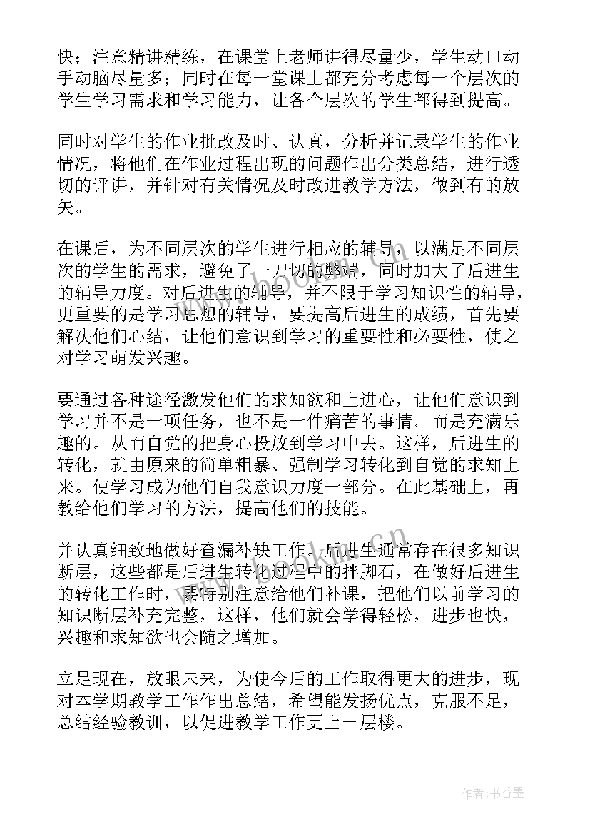 八年级数学老师教学工作计划 八年级数学教师教学工作总结(通用8篇)