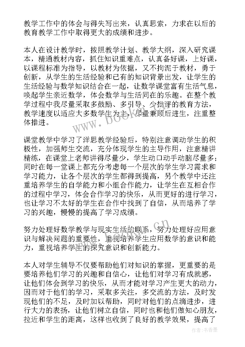 八年级数学老师教学工作计划 八年级数学教师教学工作总结(通用8篇)