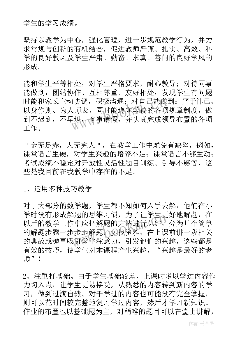 八年级数学老师教学工作计划 八年级数学教师教学工作总结(通用8篇)