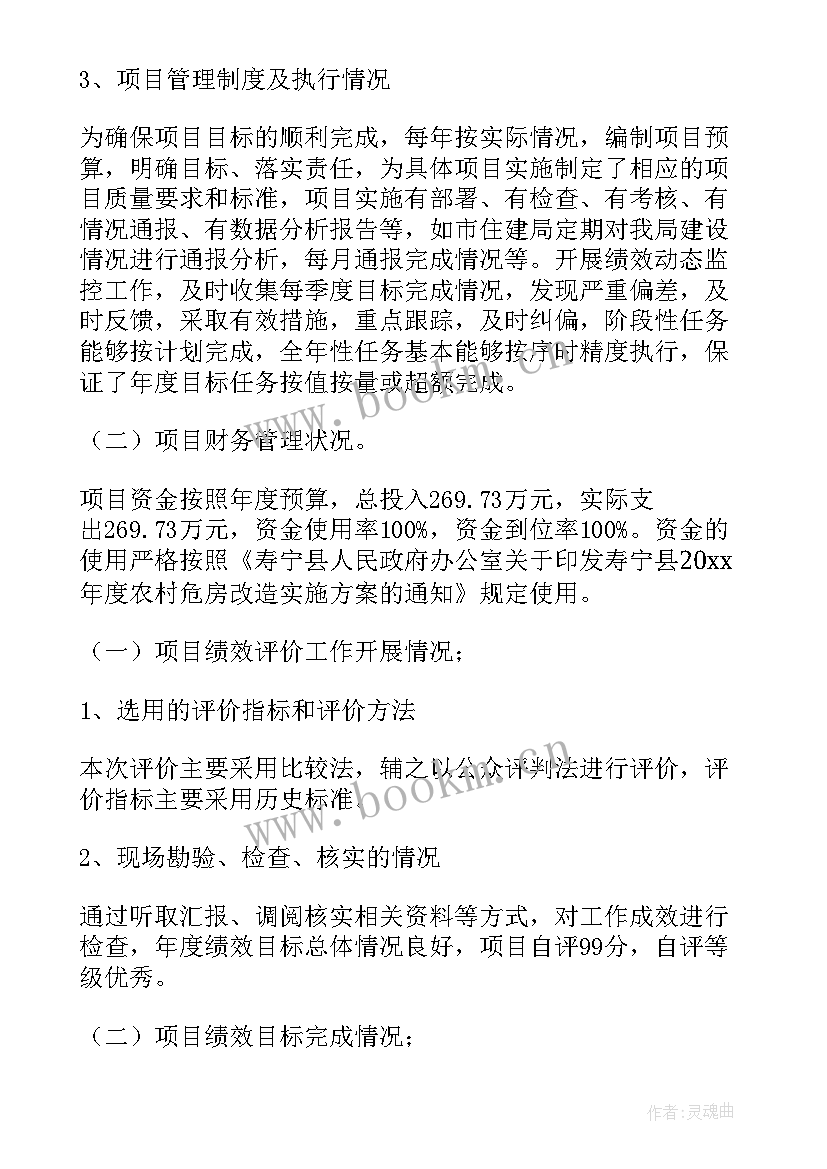 最新项目事前绩效评估报告谁编制 道路工程项目事前绩效评估报告(汇总6篇)