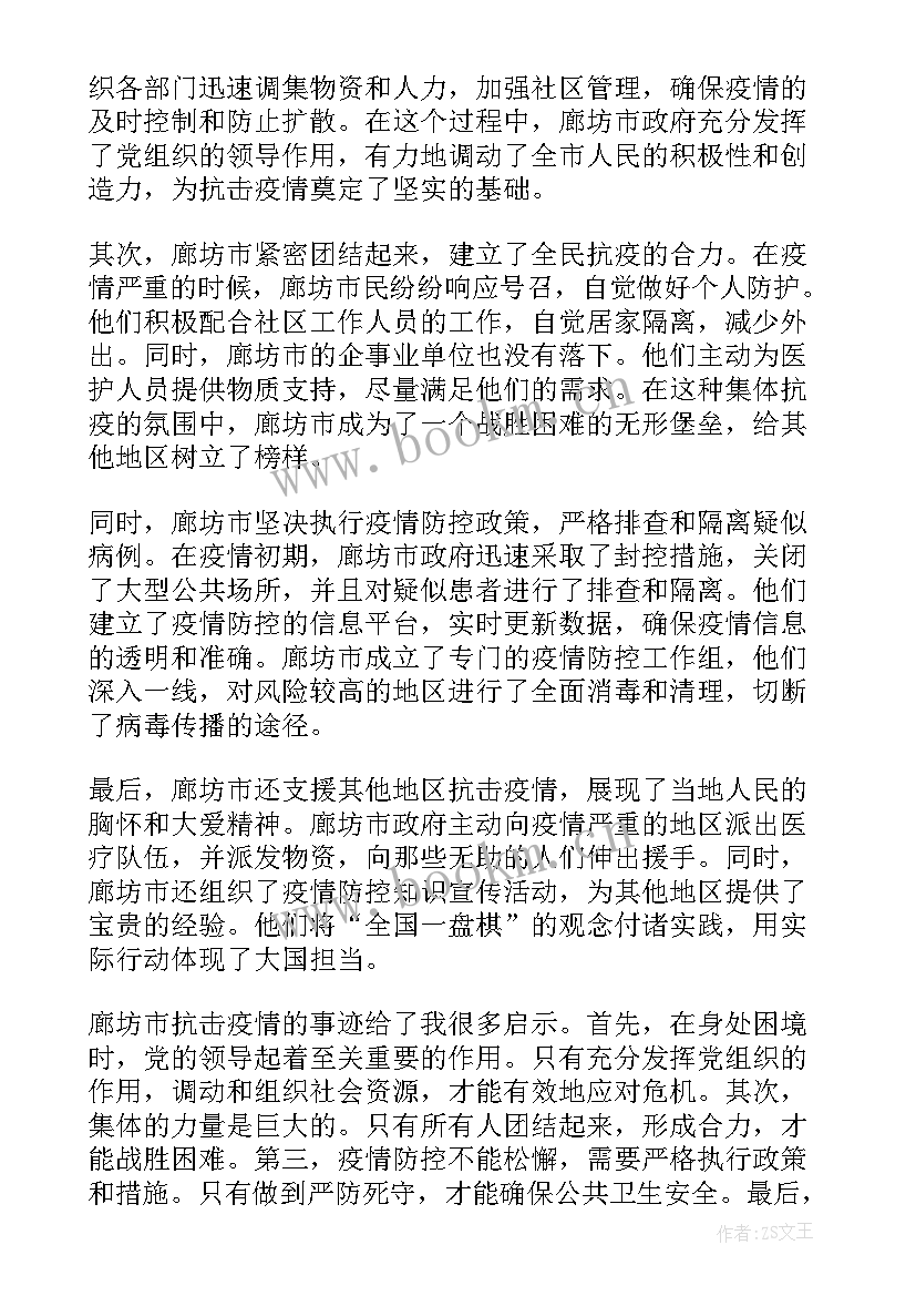 最新抗疫情事迹心得体会 廊坊抗击疫情事迹心得体会(实用5篇)