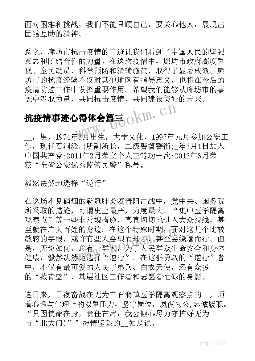 最新抗疫情事迹心得体会 廊坊抗击疫情事迹心得体会(实用5篇)