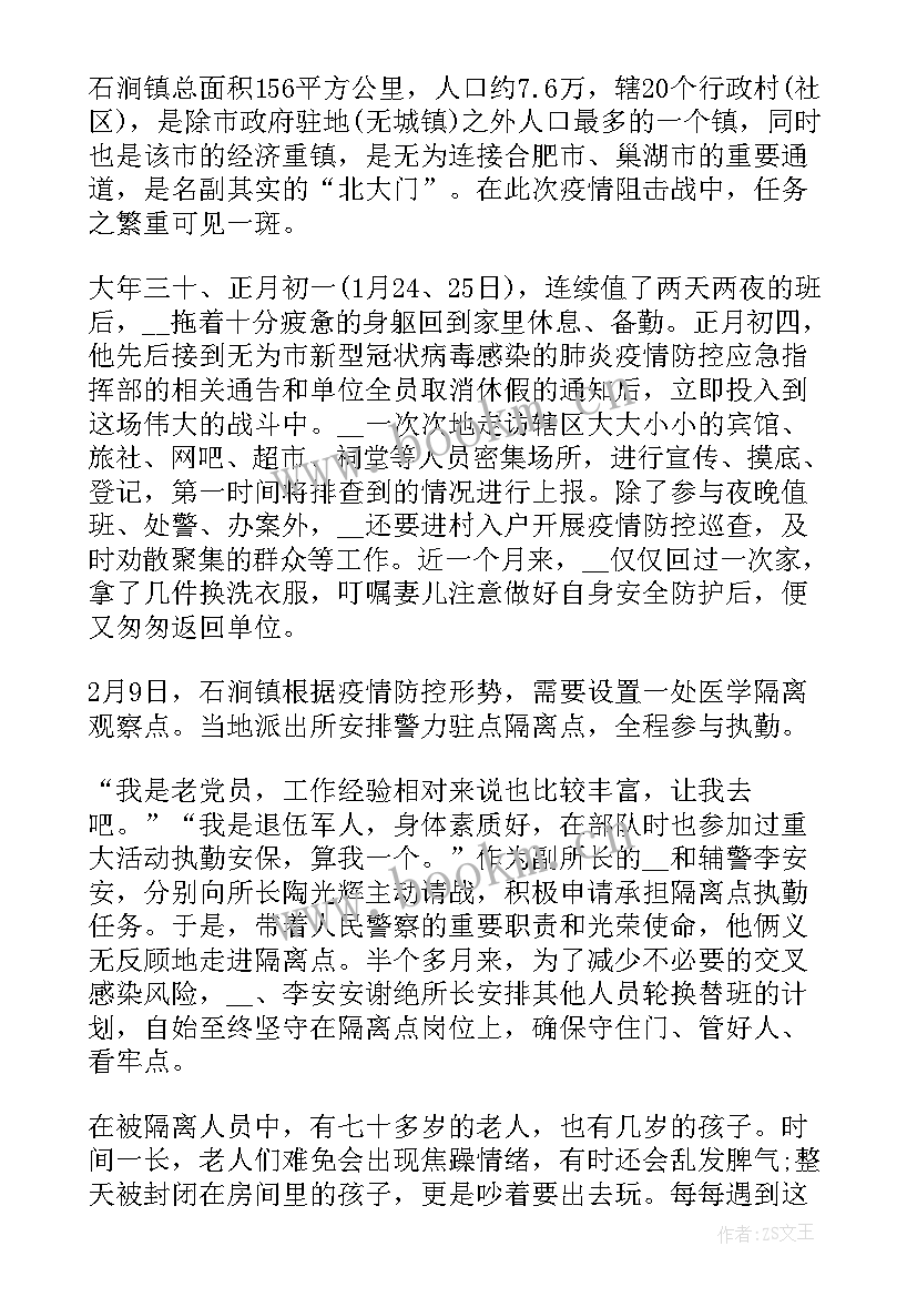 最新抗疫情事迹心得体会 廊坊抗击疫情事迹心得体会(实用5篇)