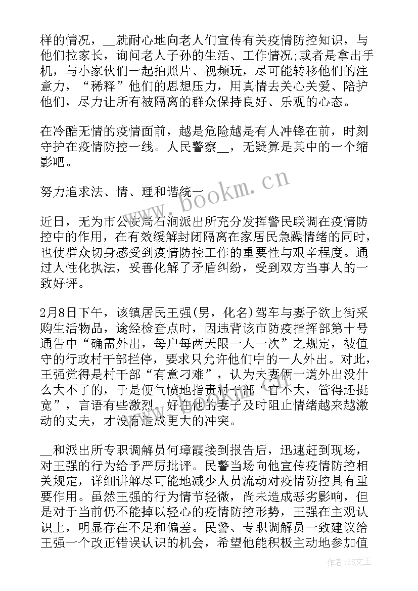 最新抗疫情事迹心得体会 廊坊抗击疫情事迹心得体会(实用5篇)