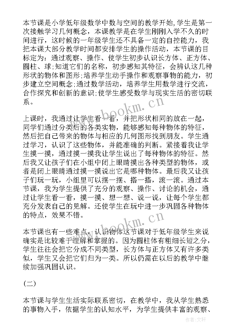 2023年北师大版六年级数学可能性教学反思(精选5篇)