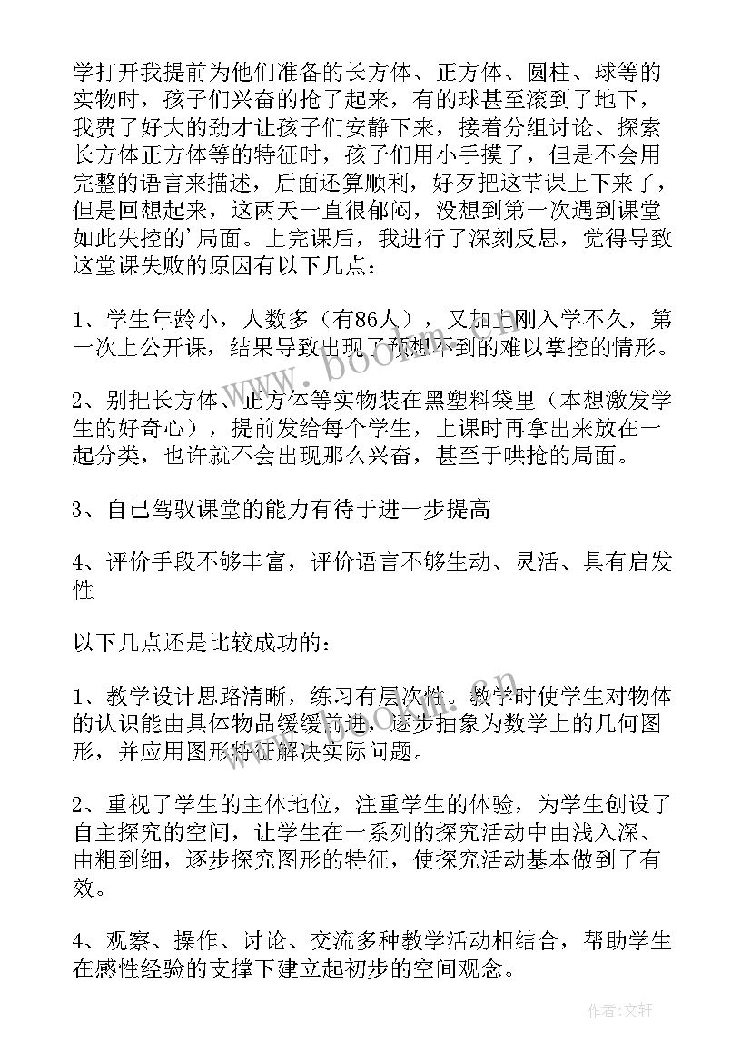 2023年北师大版六年级数学可能性教学反思(精选5篇)