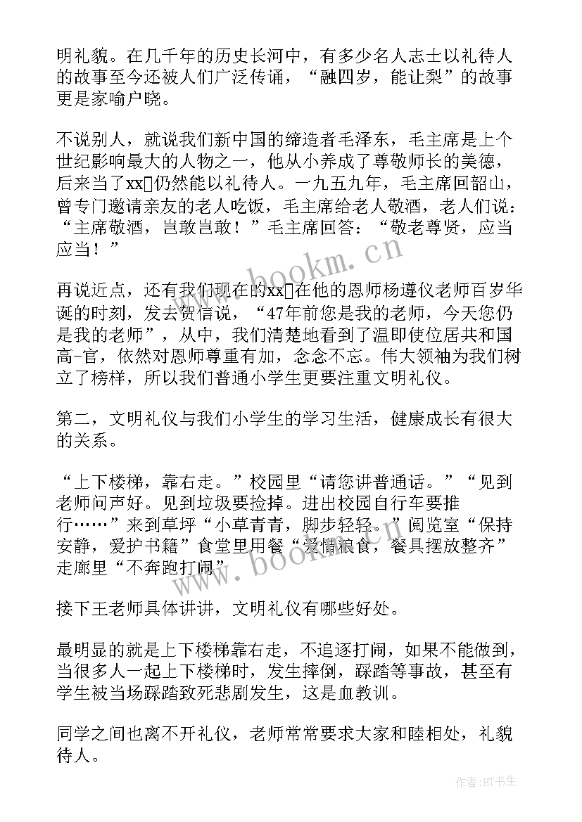 2023年小学生五月的国旗下讲话 小学五月国旗下讲话(汇总6篇)