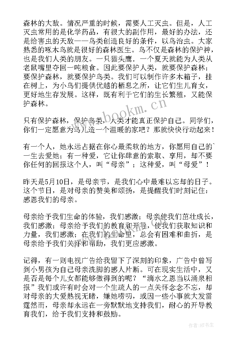 2023年小学生五月的国旗下讲话 小学五月国旗下讲话(汇总6篇)