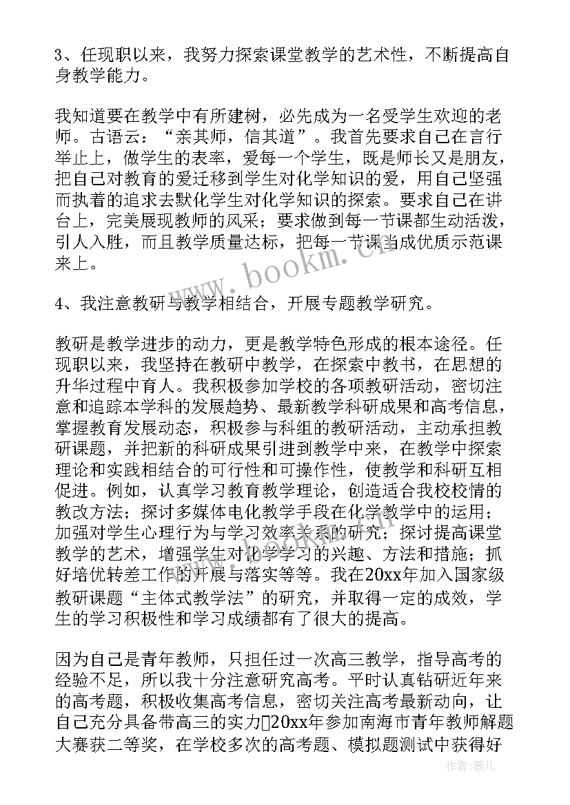 最新初中下学期化学教师工作总结 初中化学教师学期教学工作总结(大全5篇)