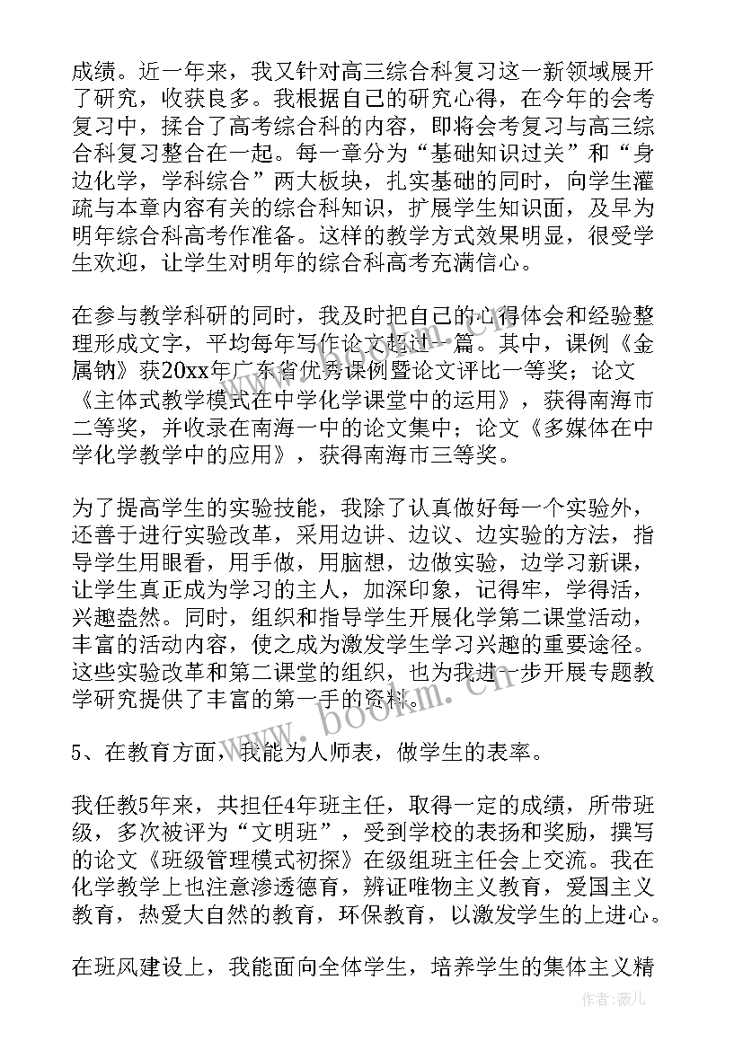 最新初中下学期化学教师工作总结 初中化学教师学期教学工作总结(大全5篇)