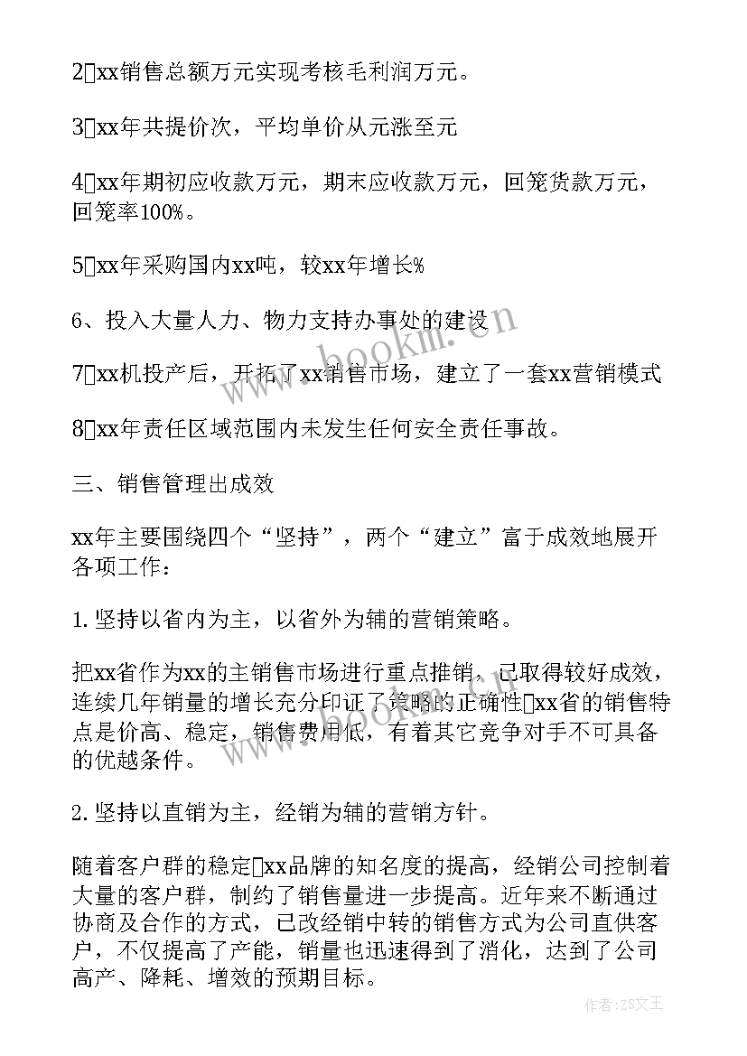 最新销售经理述职报告完整版(精选9篇)