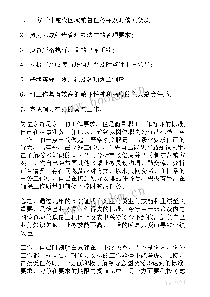 最新销售经理述职报告完整版(精选9篇)