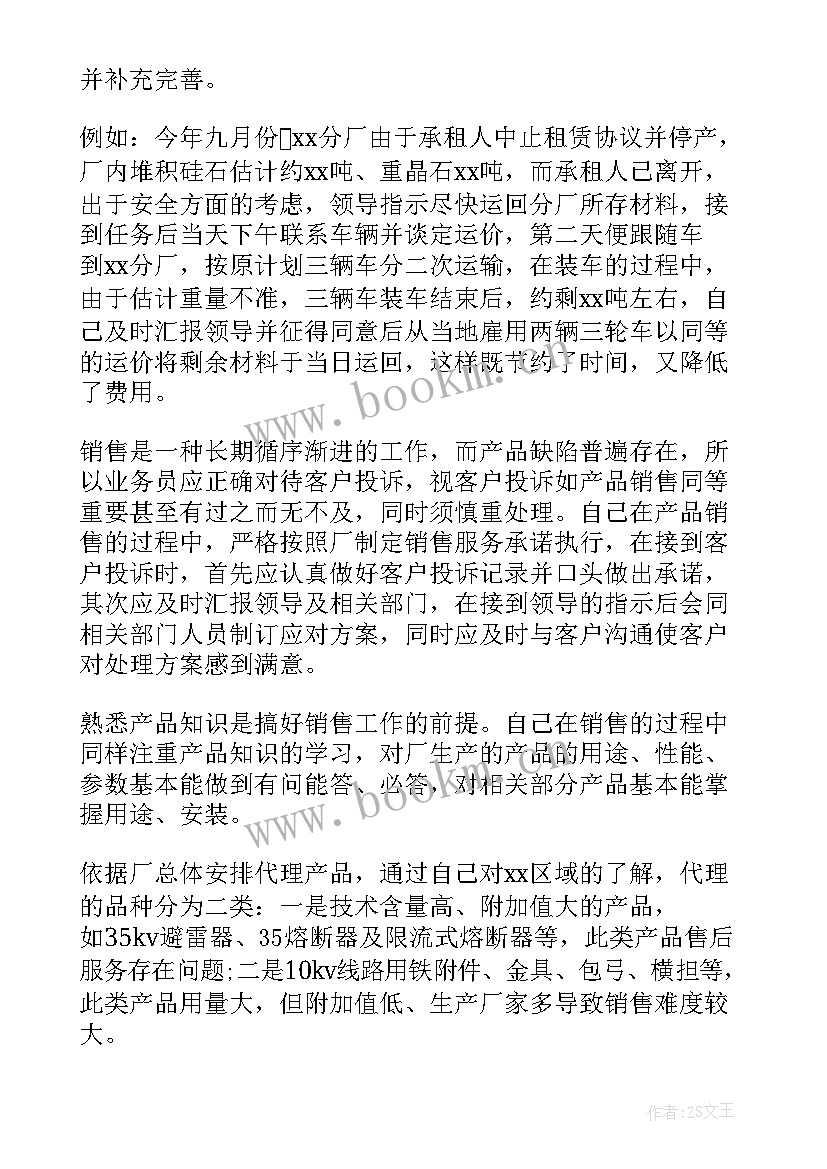 最新销售经理述职报告完整版(精选9篇)