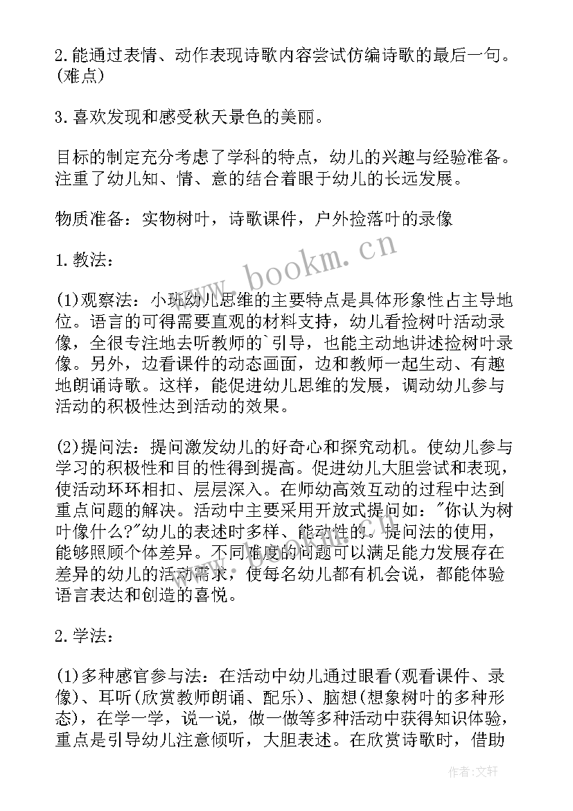 最新小班美术花蝴蝶教案反思(大全8篇)