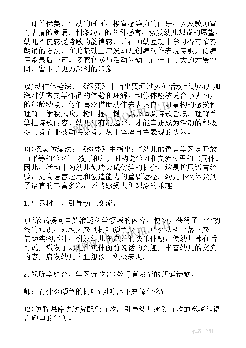 最新小班美术花蝴蝶教案反思(大全8篇)