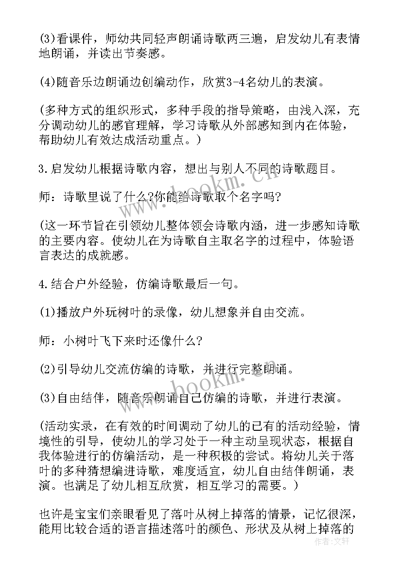 最新小班美术花蝴蝶教案反思(大全8篇)