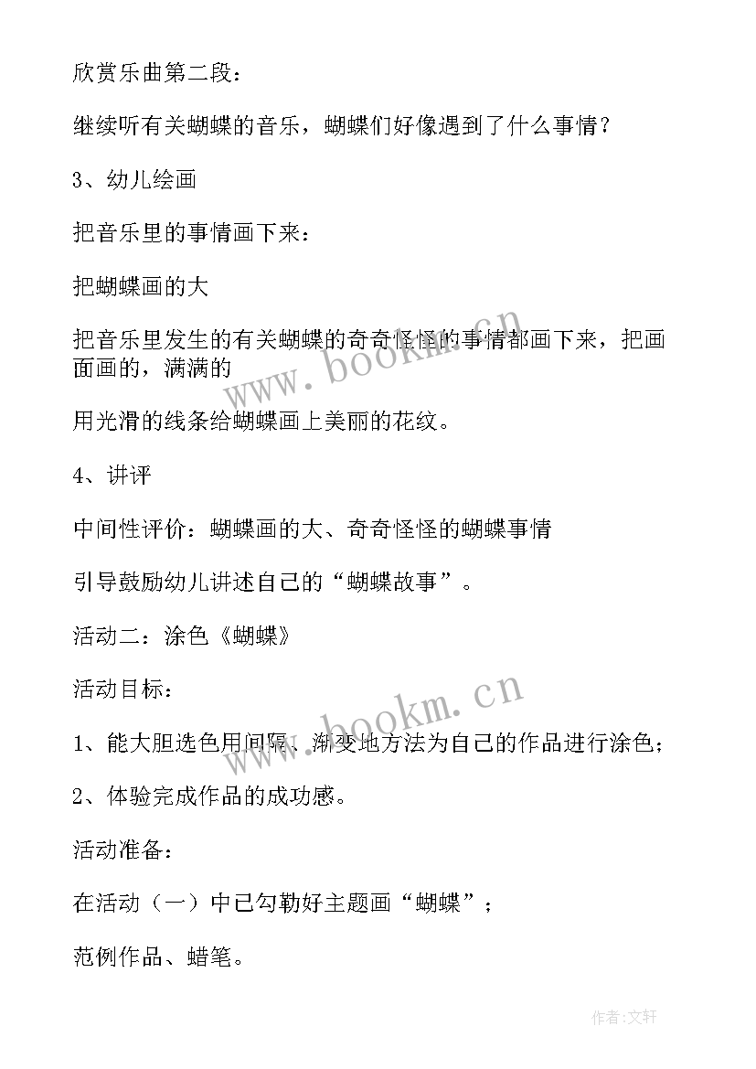 最新小班美术花蝴蝶教案反思(大全8篇)