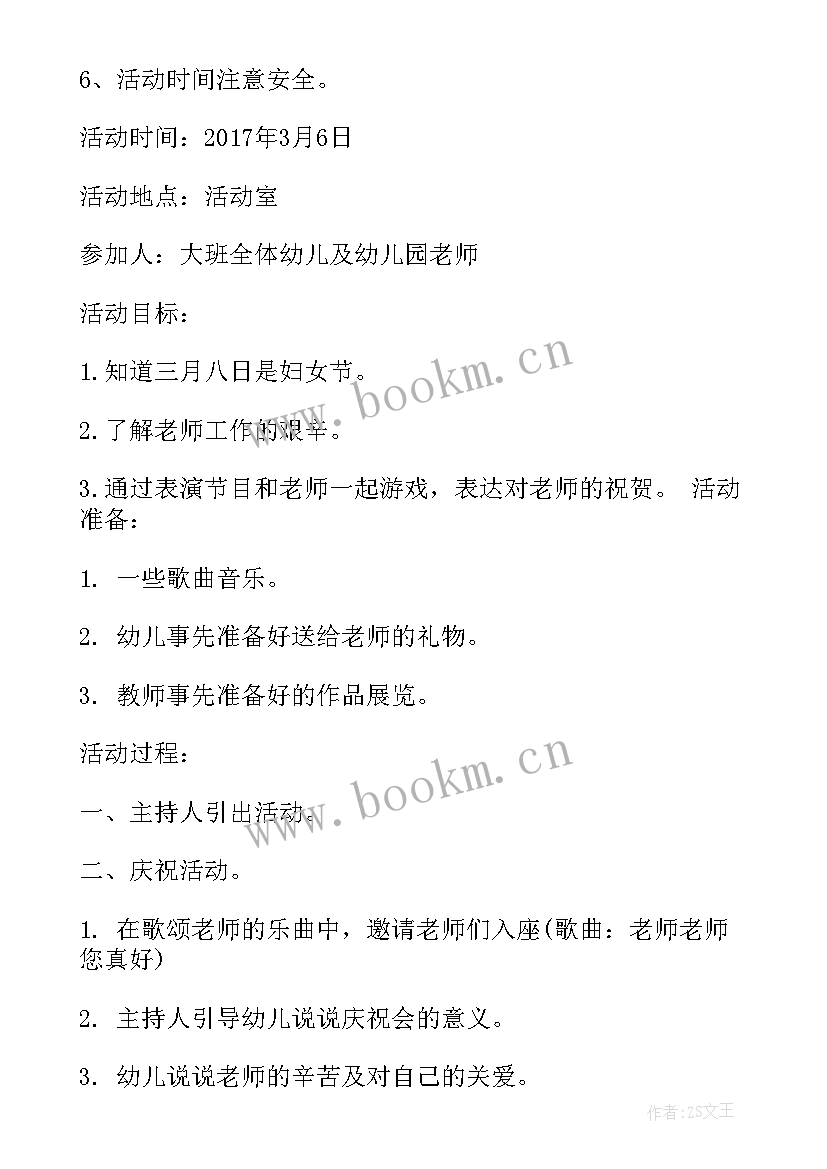 2023年幼儿园三八妇女节活动的方案 幼儿园三八妇女节活动策划(优质10篇)