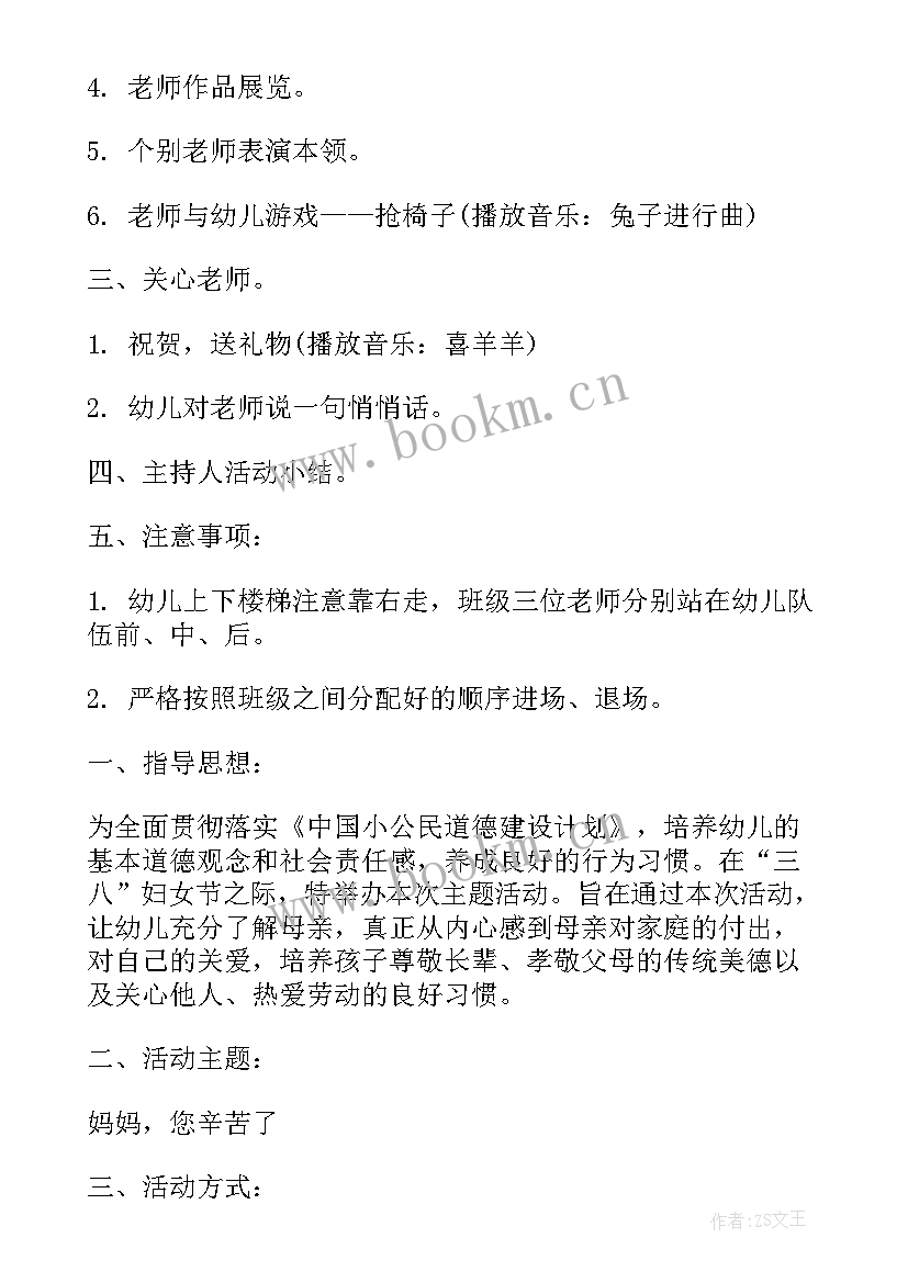 2023年幼儿园三八妇女节活动的方案 幼儿园三八妇女节活动策划(优质10篇)