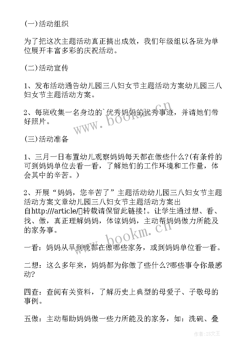 2023年幼儿园三八妇女节活动的方案 幼儿园三八妇女节活动策划(优质10篇)