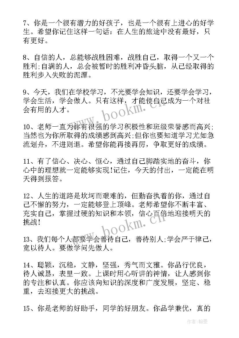 2023年初中综合素质评价综合性评语 初中综合素质评价学生评语(精选5篇)