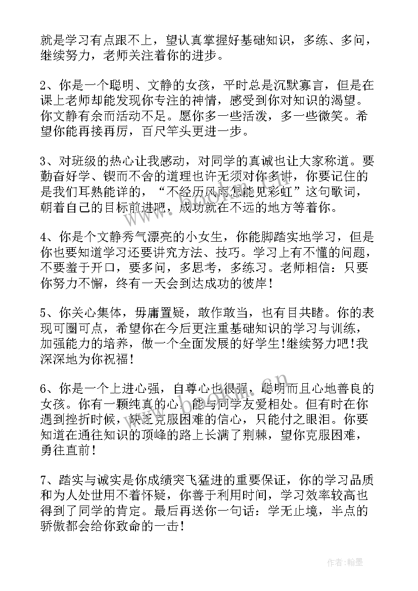 2023年初中综合素质评价综合性评语 初中综合素质评价学生评语(精选5篇)