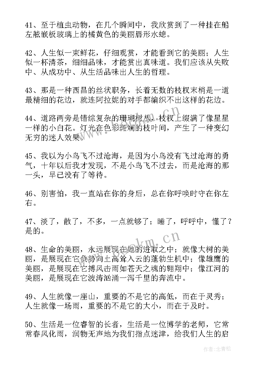 2023年深海两万里好词好句好段摘抄(优质9篇)