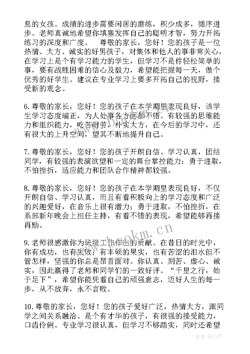 最新高三毕业生综合素质评价老师评语 高三毕业生综合素质评价评语(精选5篇)