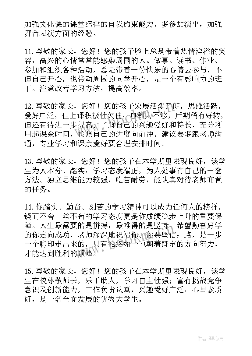 最新高三毕业生综合素质评价老师评语 高三毕业生综合素质评价评语(精选5篇)