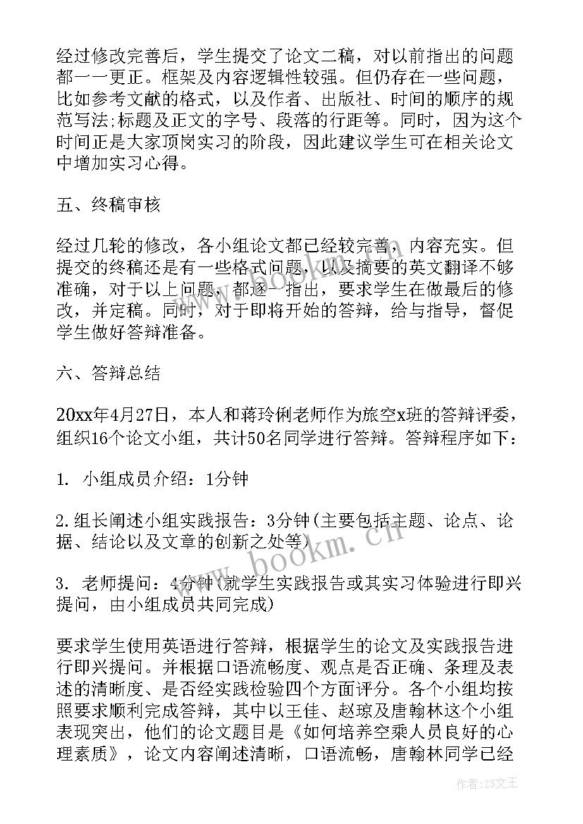 最新毕业设计总结和体会 毕业设计的总结与体会(汇总5篇)