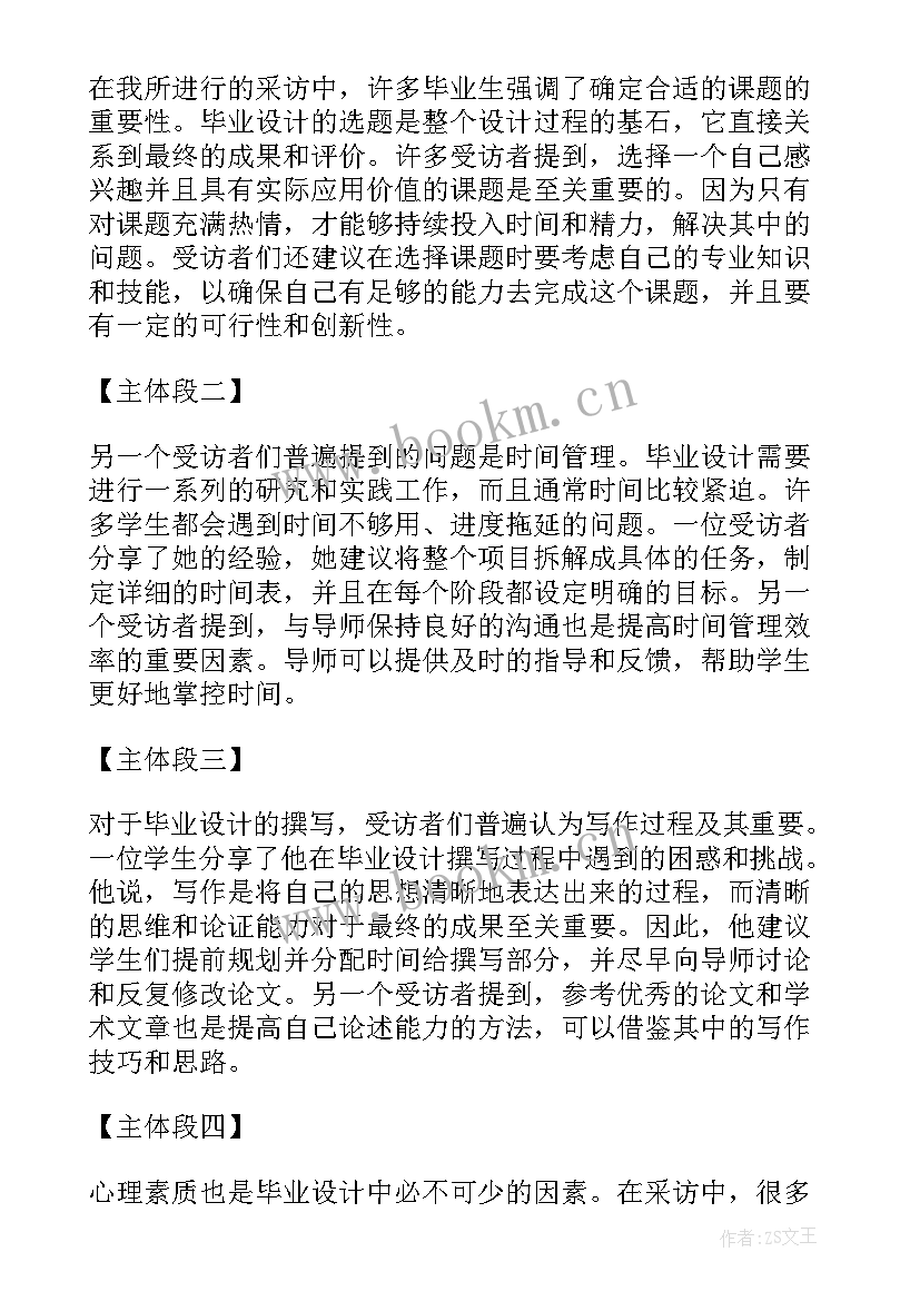 最新毕业设计总结和体会 毕业设计的总结与体会(汇总5篇)