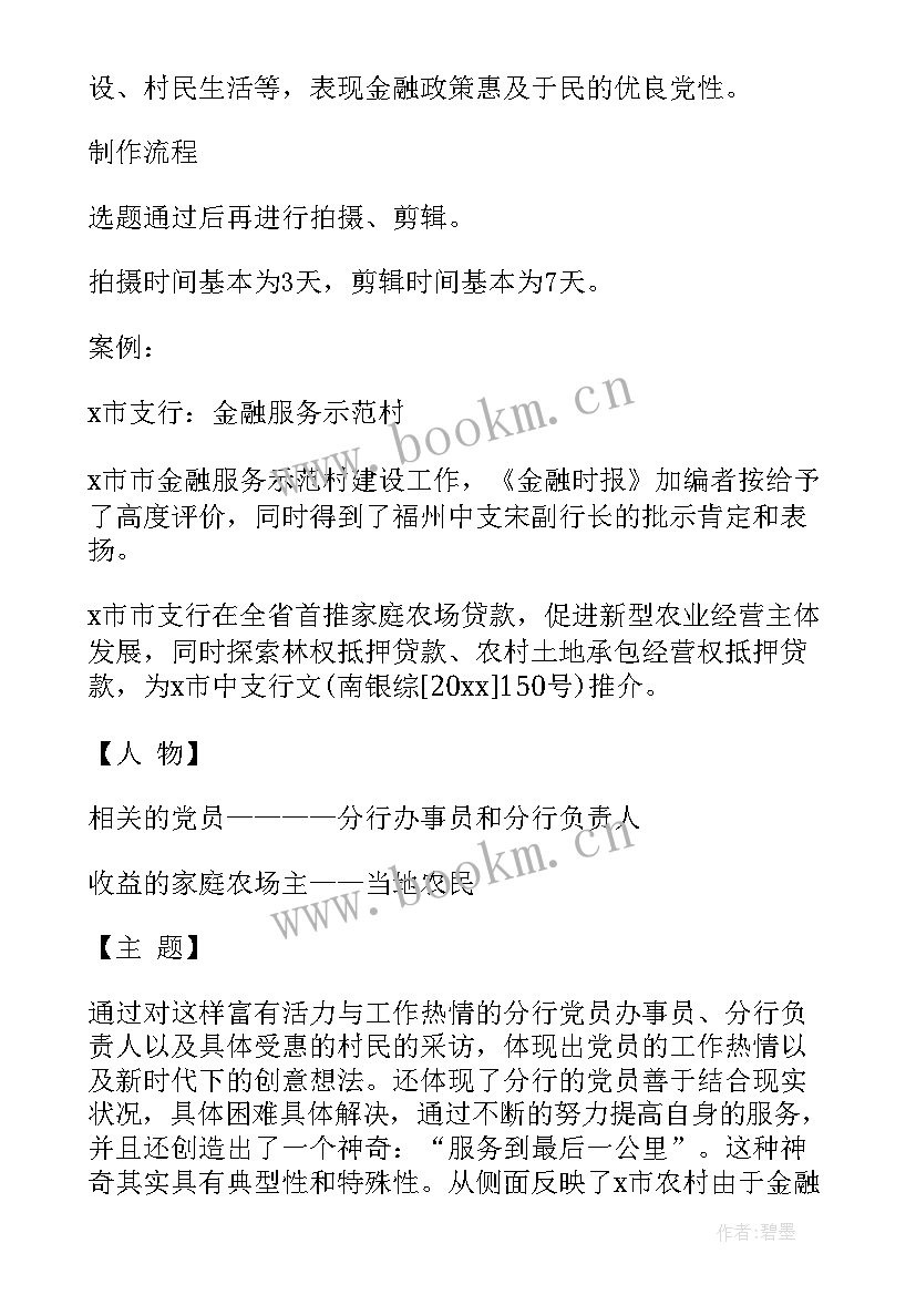 我是党员我先行发言提纲(通用5篇)