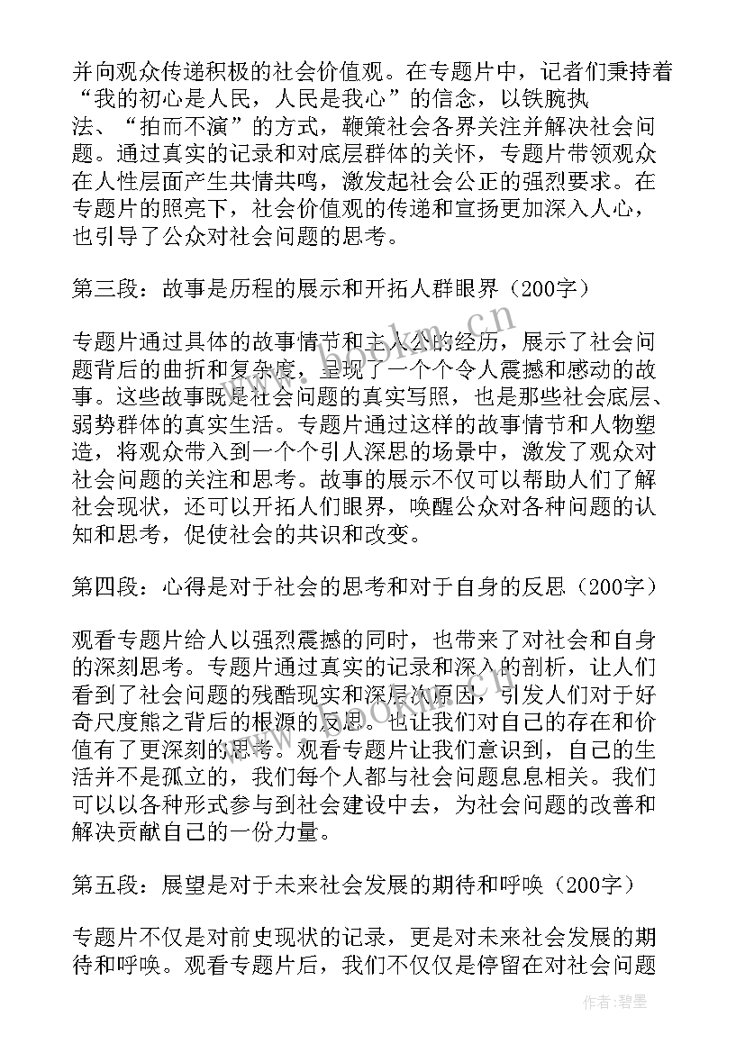 我是党员我先行发言提纲(通用5篇)