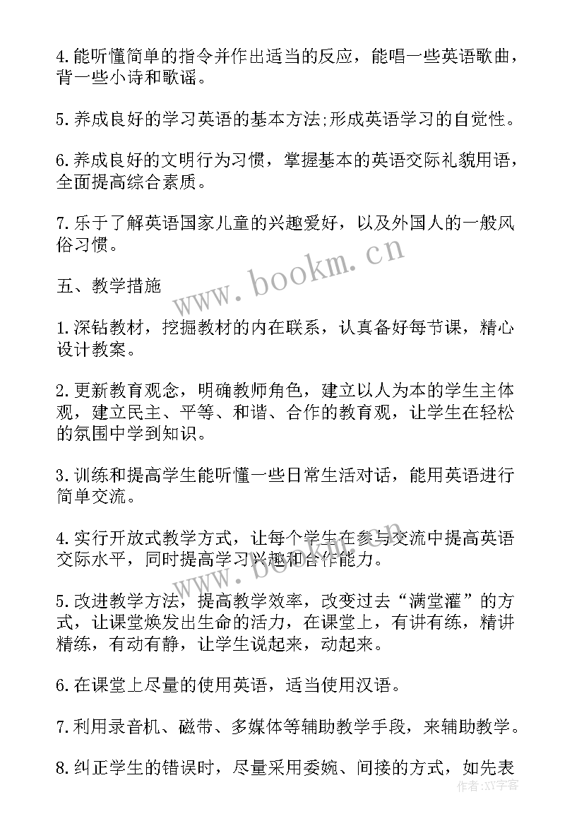 2023年二年级英语教学计划(汇总7篇)