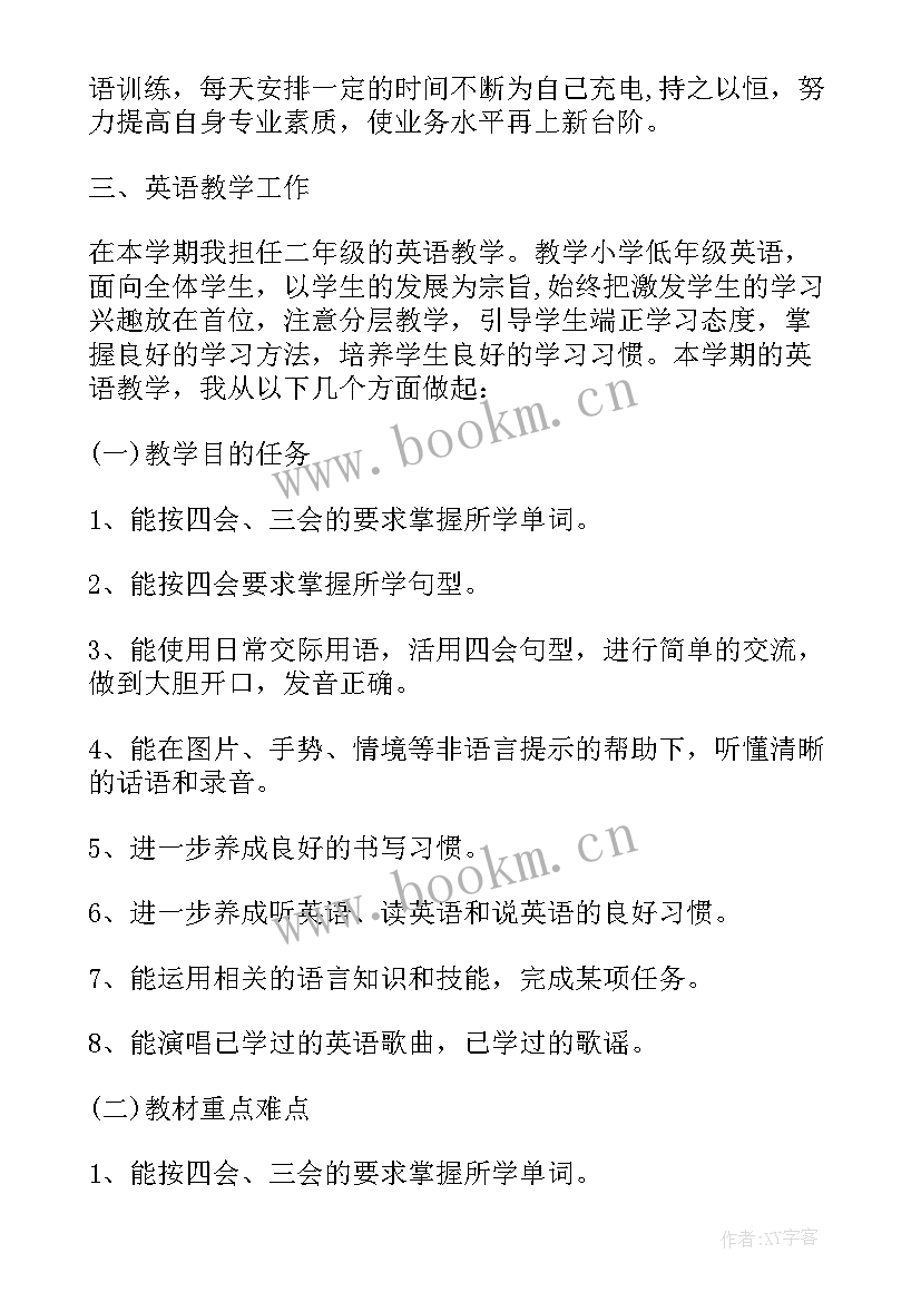 2023年二年级英语教学计划(汇总7篇)