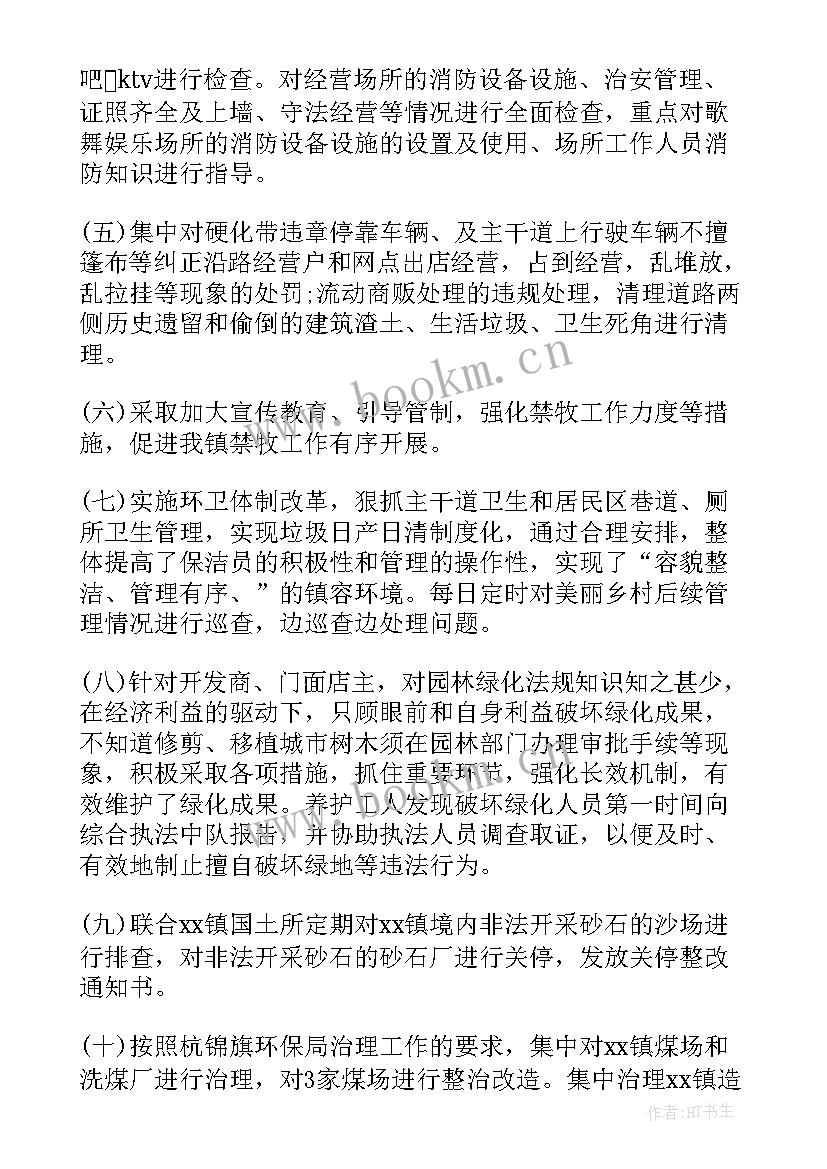 综合执法局的工作内容 县长综合行政执法局讲话(精选5篇)