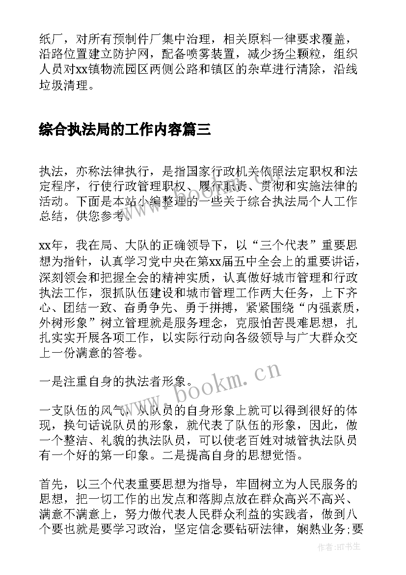 综合执法局的工作内容 县长综合行政执法局讲话(精选5篇)