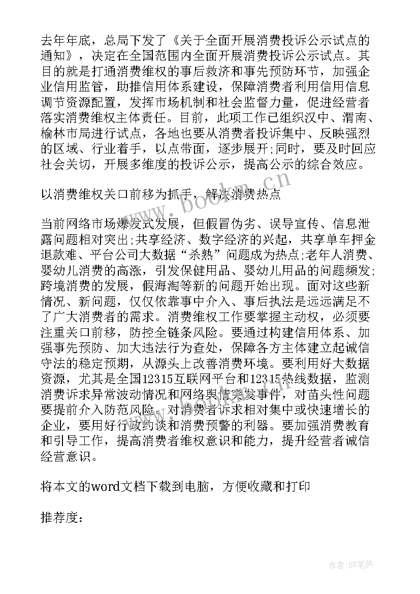 消费的感悟(实用5篇)