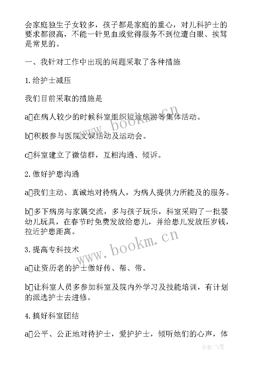 2023年护士长述职汇报(实用5篇)