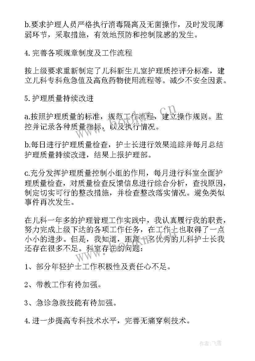 2023年护士长述职汇报(实用5篇)