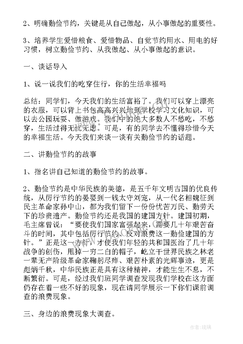 2023年勤俭节约班会教案(精选10篇)