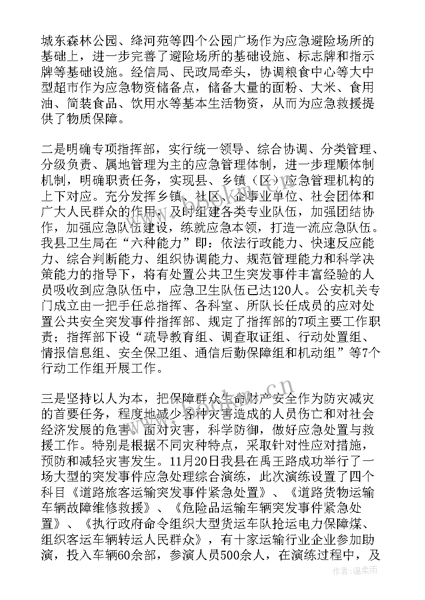 最新年度应急管理工作总结(大全5篇)